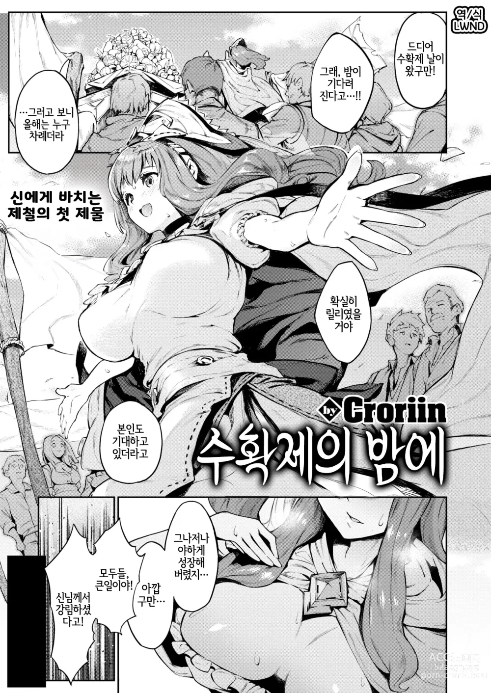 Page 2 of manga 수확제의 밤에