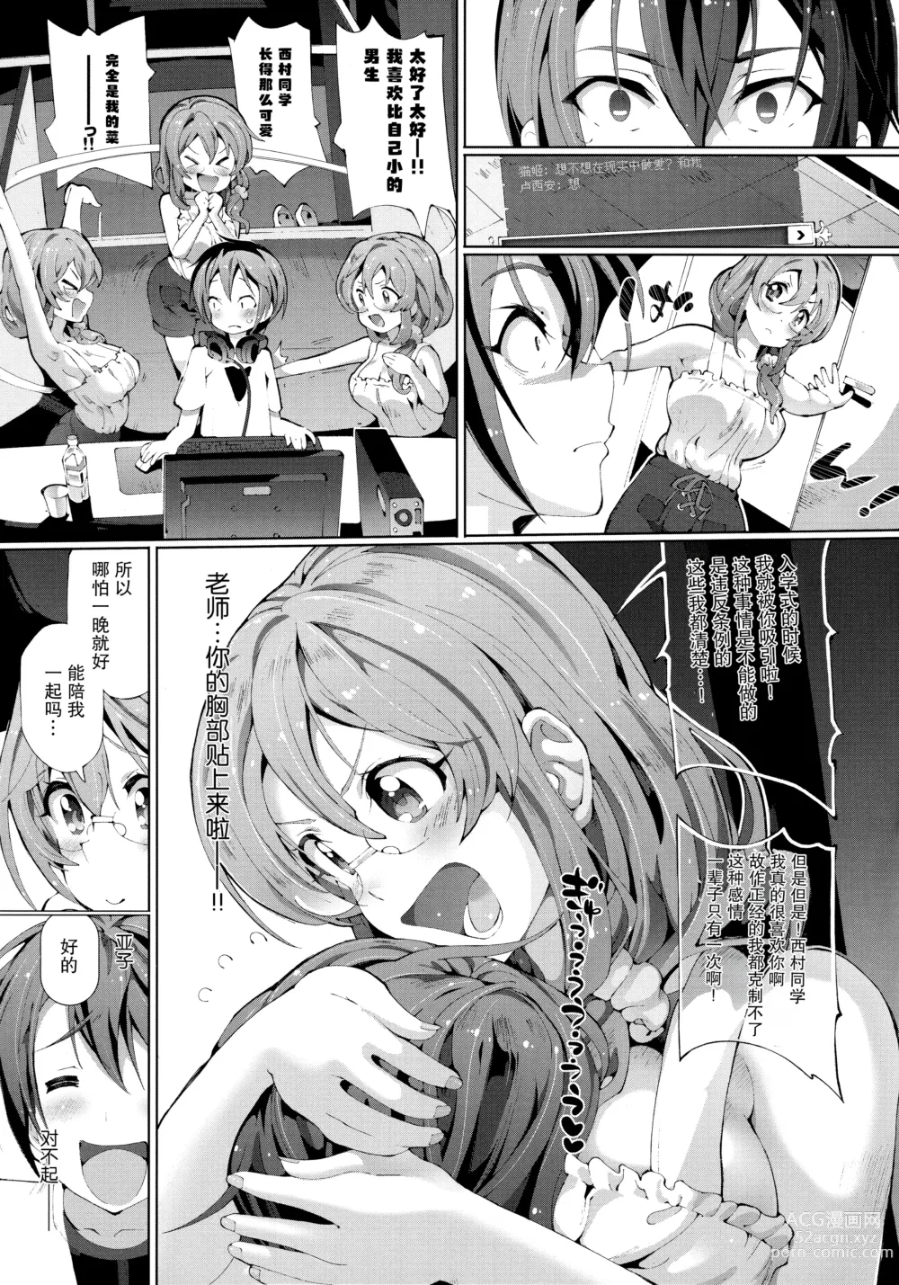 Page 16 of doujinshi Koukou Kyoushi no Ai wa KiraKira