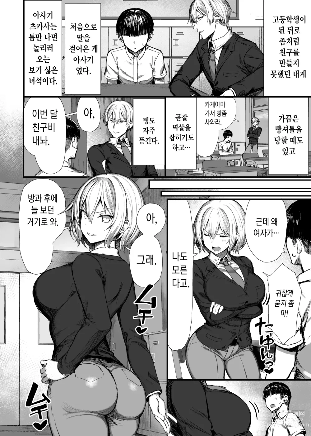 Page 6 of doujinshi いじめっ子、女になる。