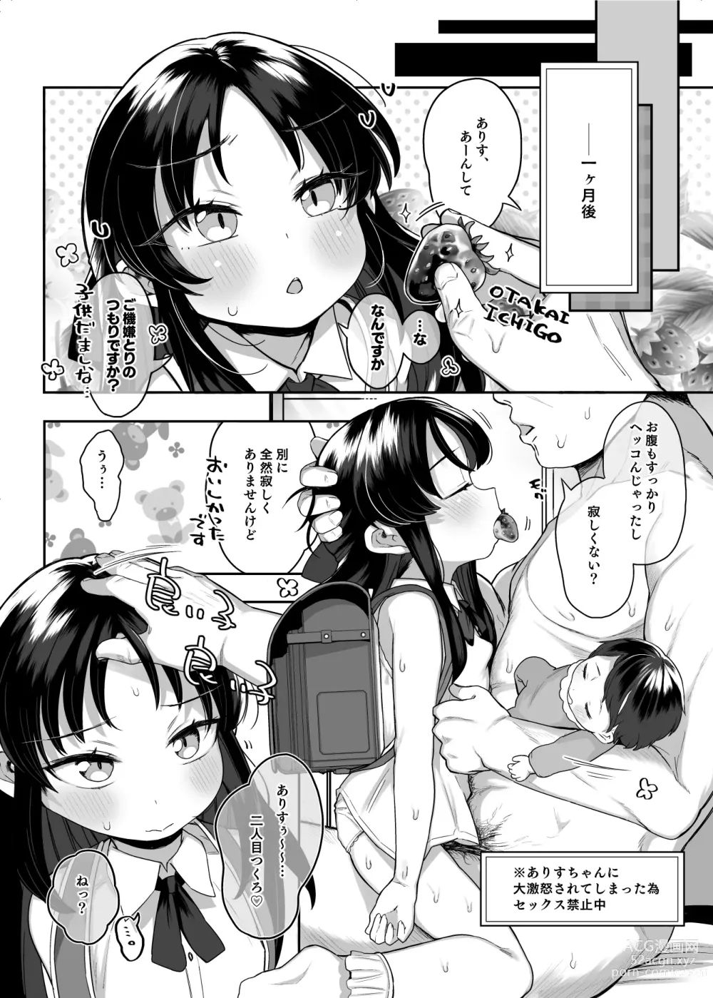 Page 31 of doujinshi Shougakusei no Omanko Daisuki da to Dekiru Mono, Nani?