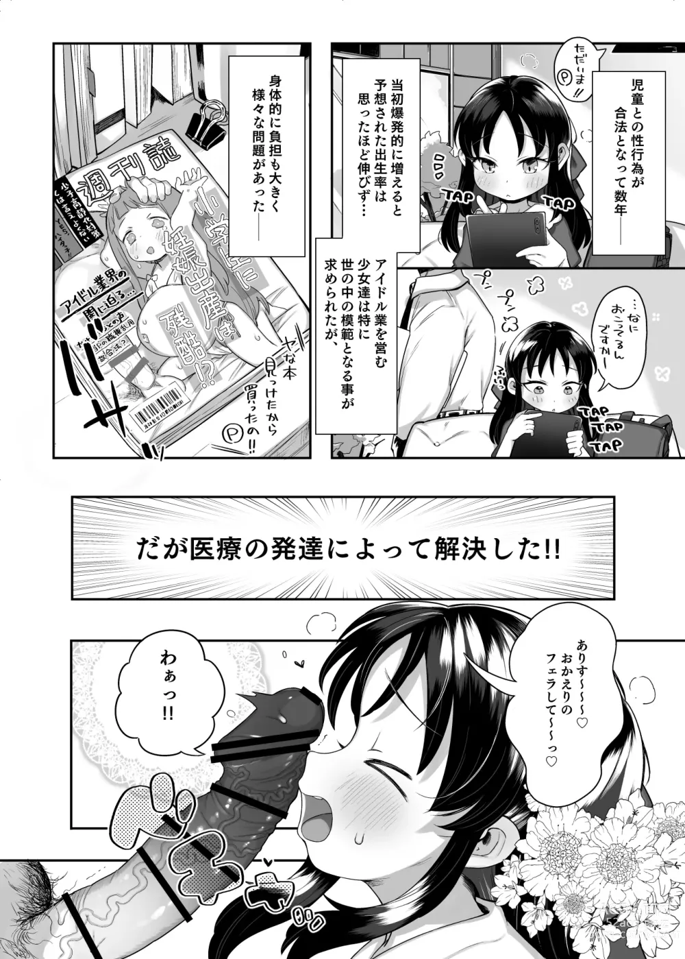 Page 5 of doujinshi Shougakusei no Omanko Daisuki da to Dekiru Mono, Nani?