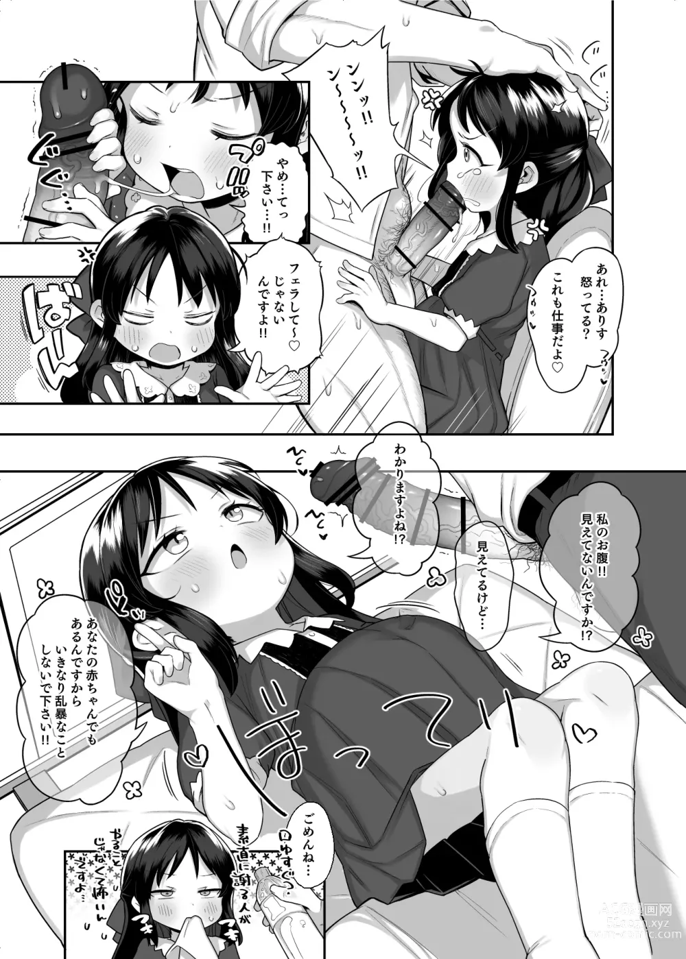 Page 6 of doujinshi Shougakusei no Omanko Daisuki da to Dekiru Mono, Nani?