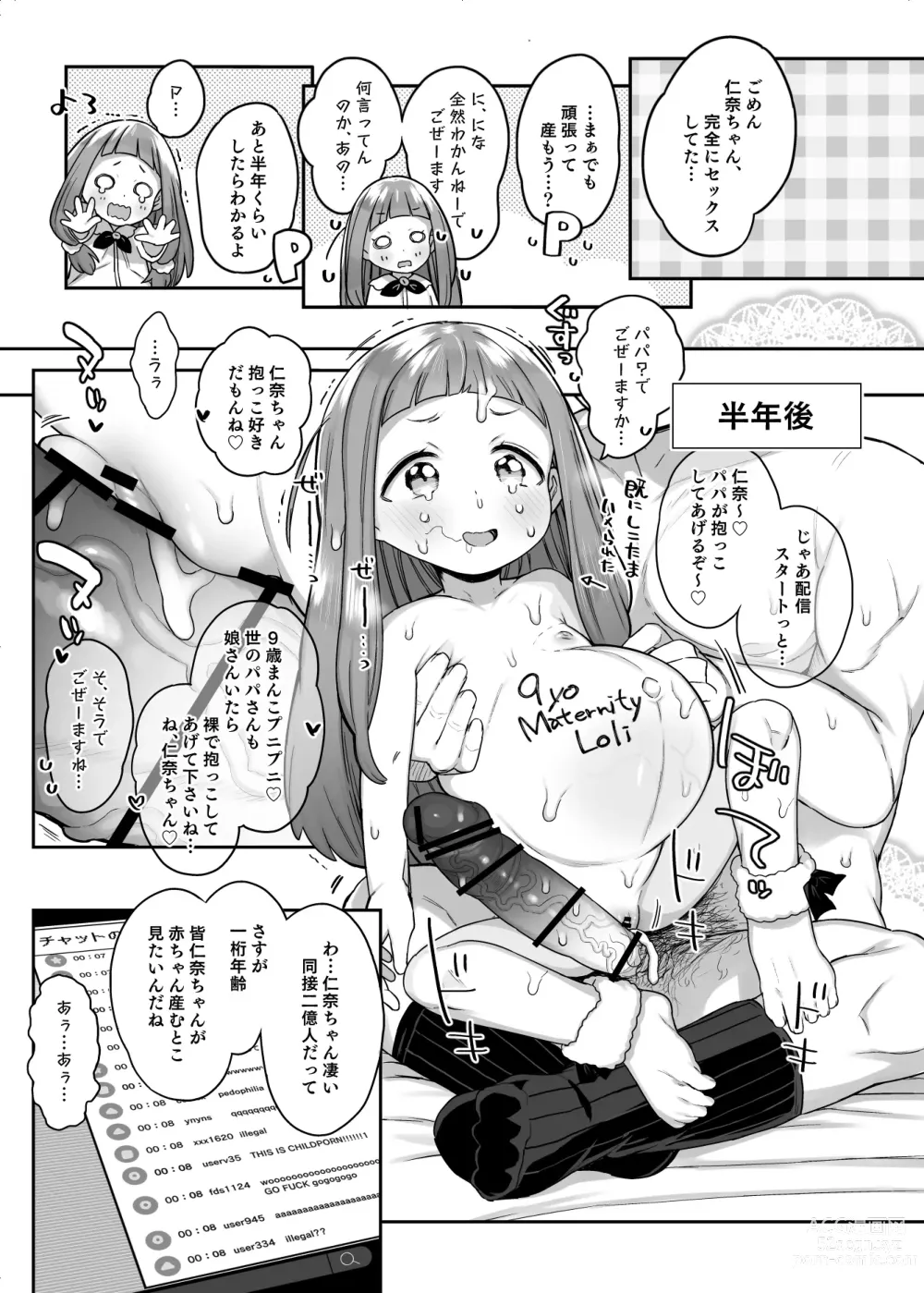 Page 56 of doujinshi Shougakusei no Omanko Daisuki da to Dekiru Mono, Nani?