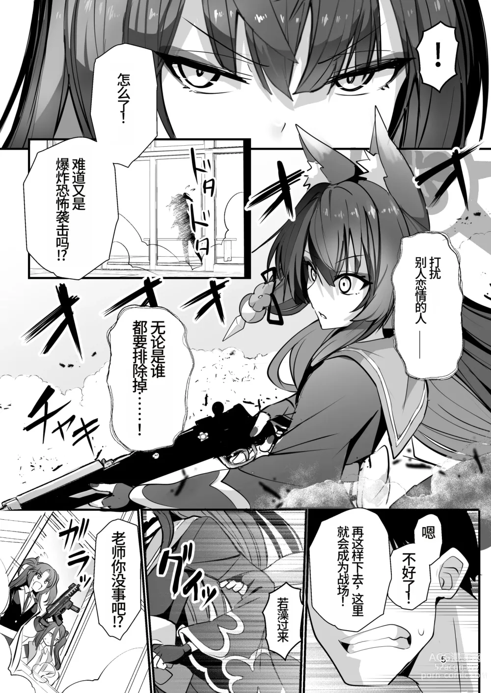 Page 4 of doujinshi Kosaka Wakamo wa Aitakute