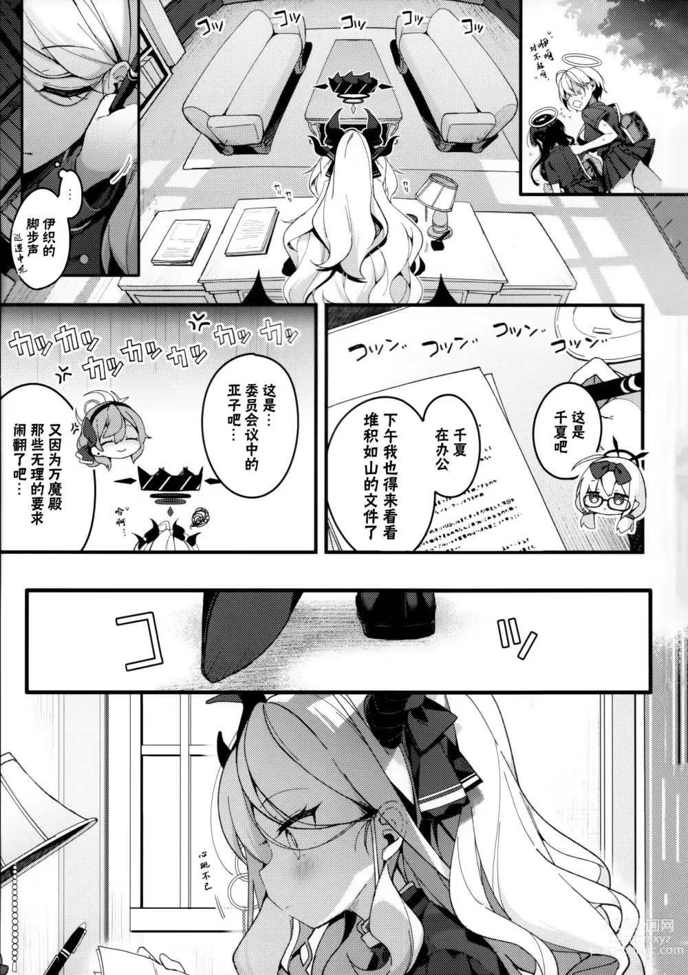 Page 3 of doujinshi 将仲夏之梦 浮于那片浪花之上