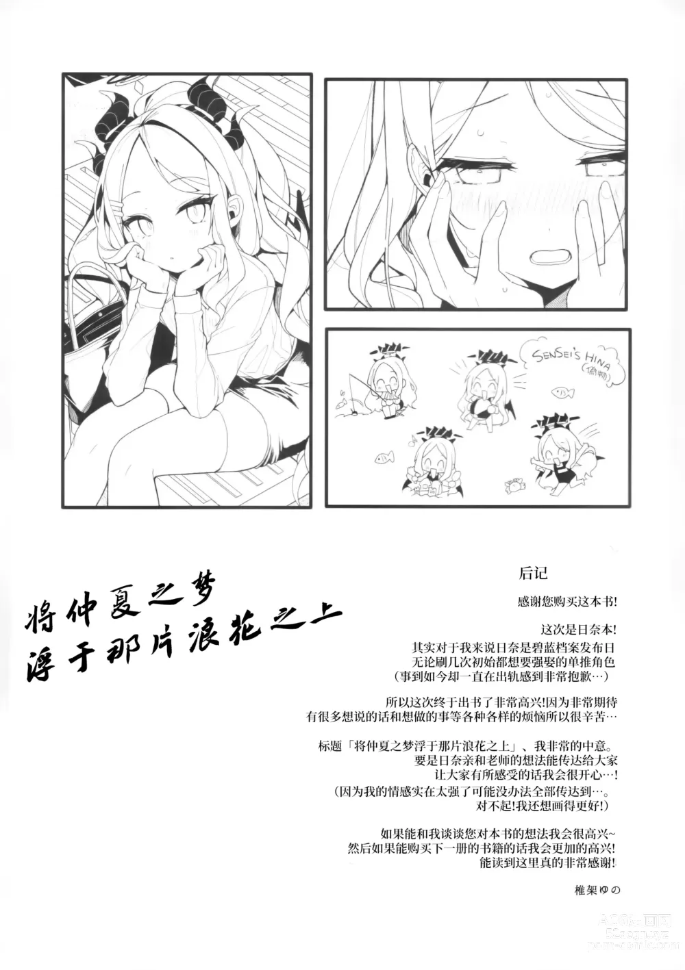 Page 24 of doujinshi 将仲夏之梦 浮于那片浪花之上