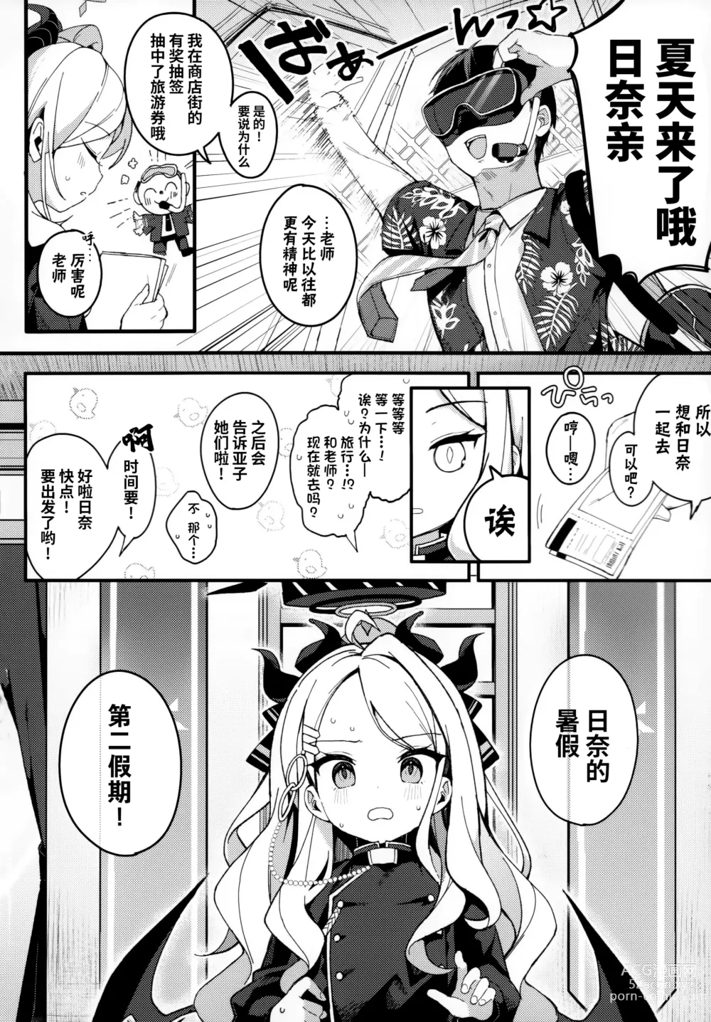 Page 4 of doujinshi 将仲夏之梦 浮于那片浪花之上