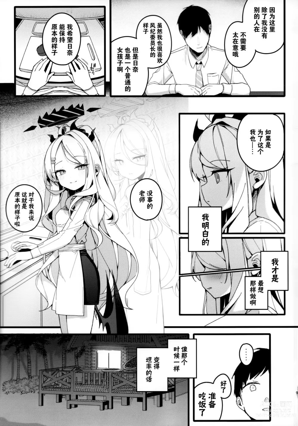 Page 9 of doujinshi 将仲夏之梦 浮于那片浪花之上