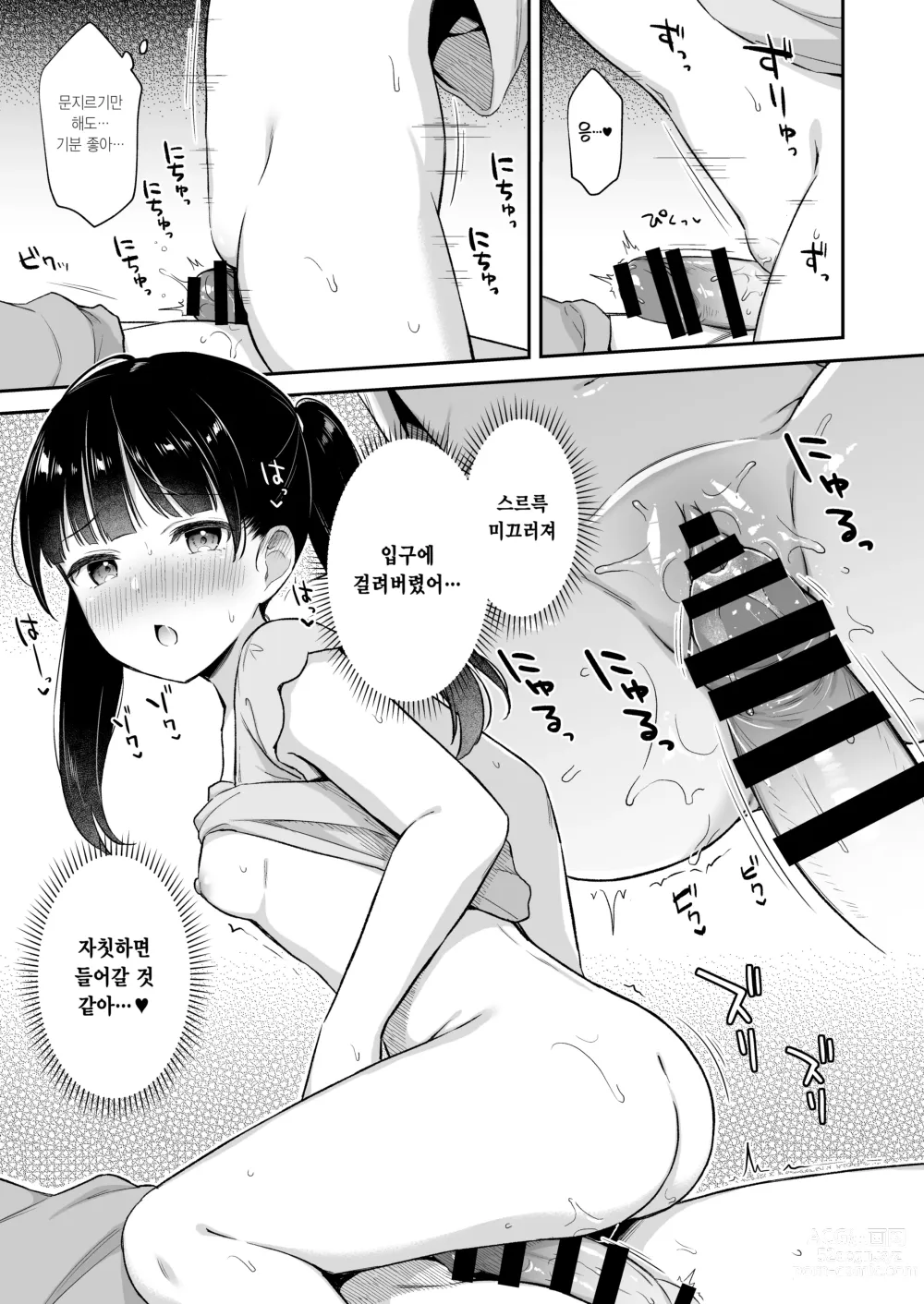 Page 12 of doujinshi 자고 있는 오빠의 그걸 빌리는 이야기