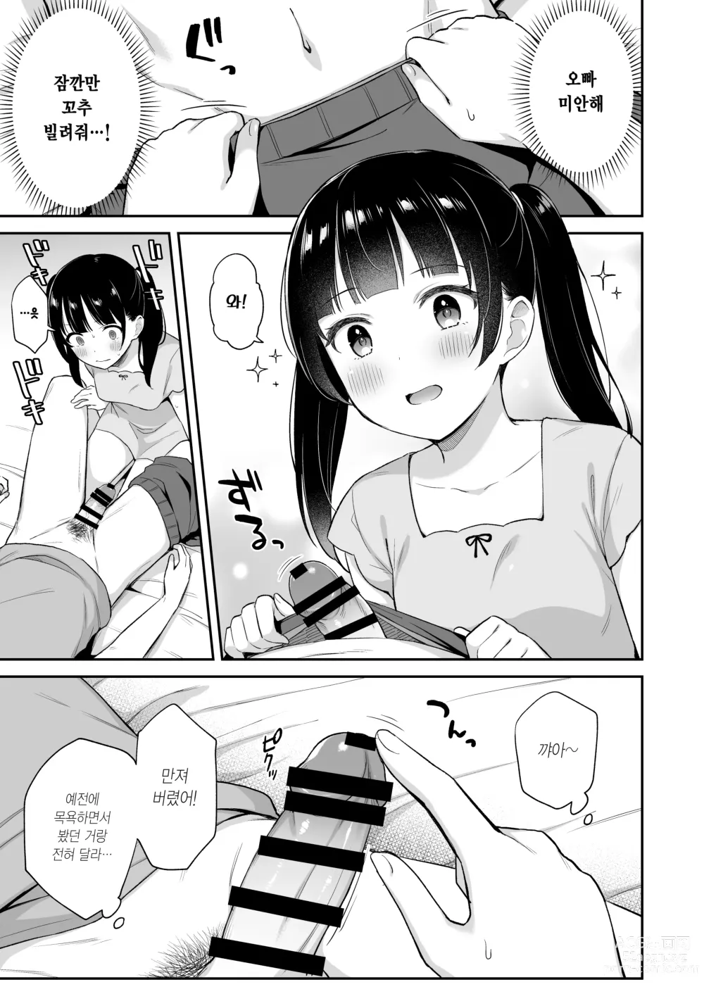 Page 6 of doujinshi 자고 있는 오빠의 그걸 빌리는 이야기