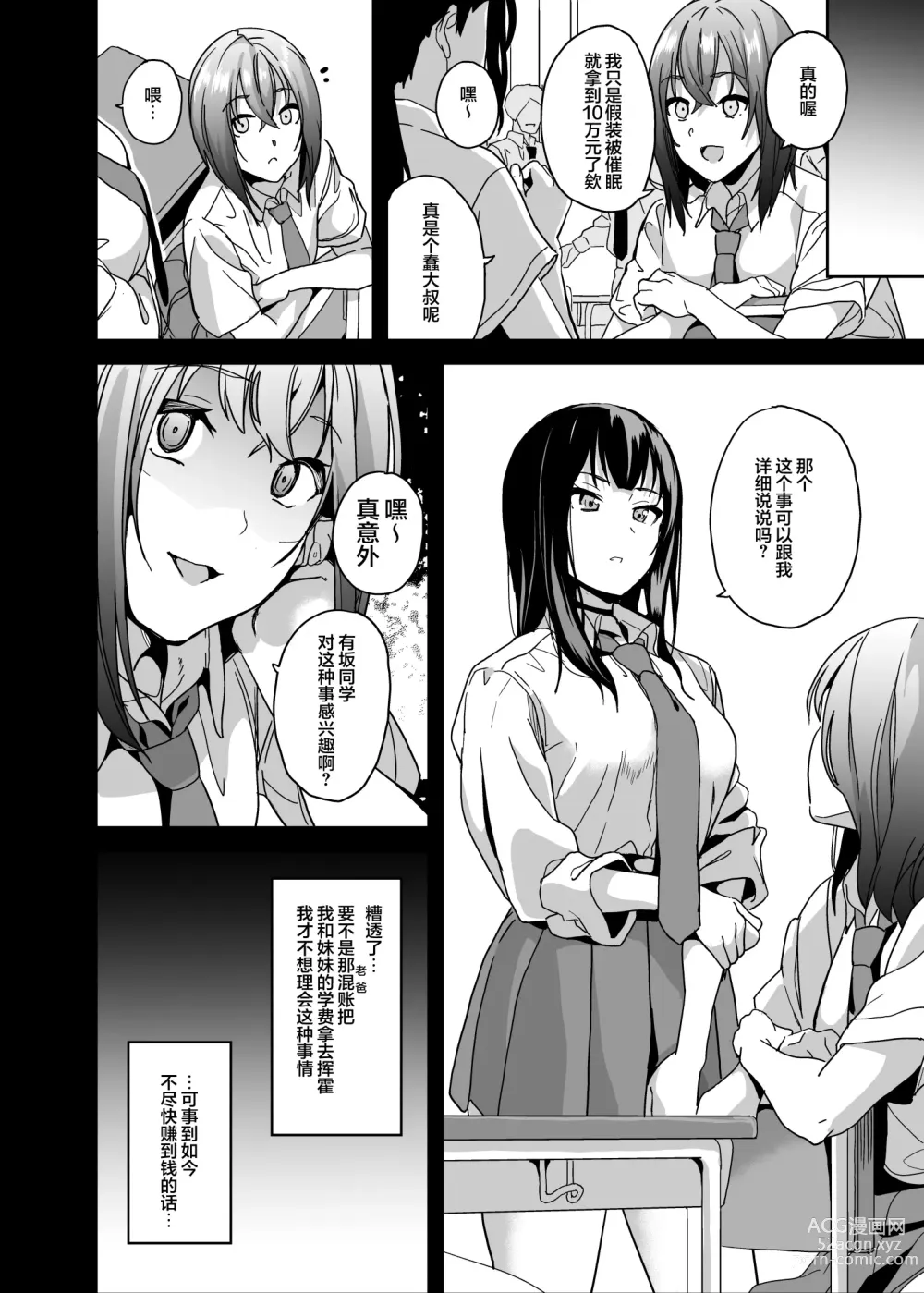 Page 3 of doujinshi Saiminjutsu nante Aru wake Nai