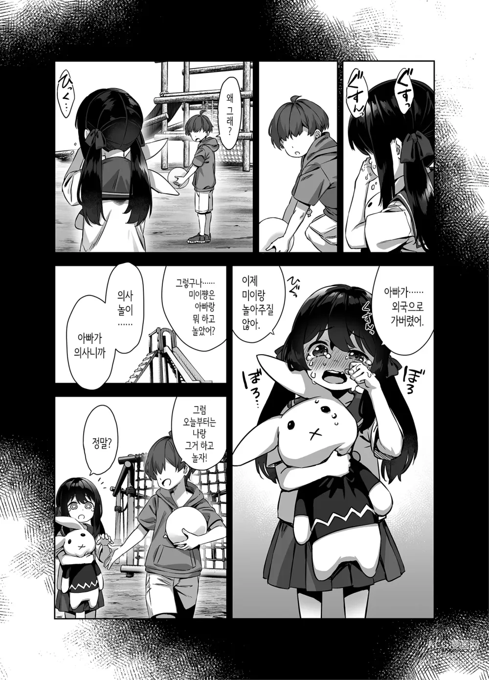 Page 46 of doujinshi 여름과 시골과 유혹해오는 커다란 제자