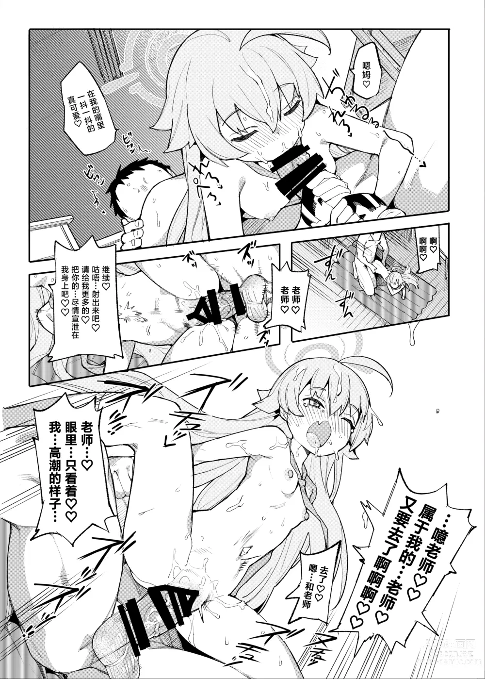 Page 20 of doujinshi Hoshino datte Amaetai