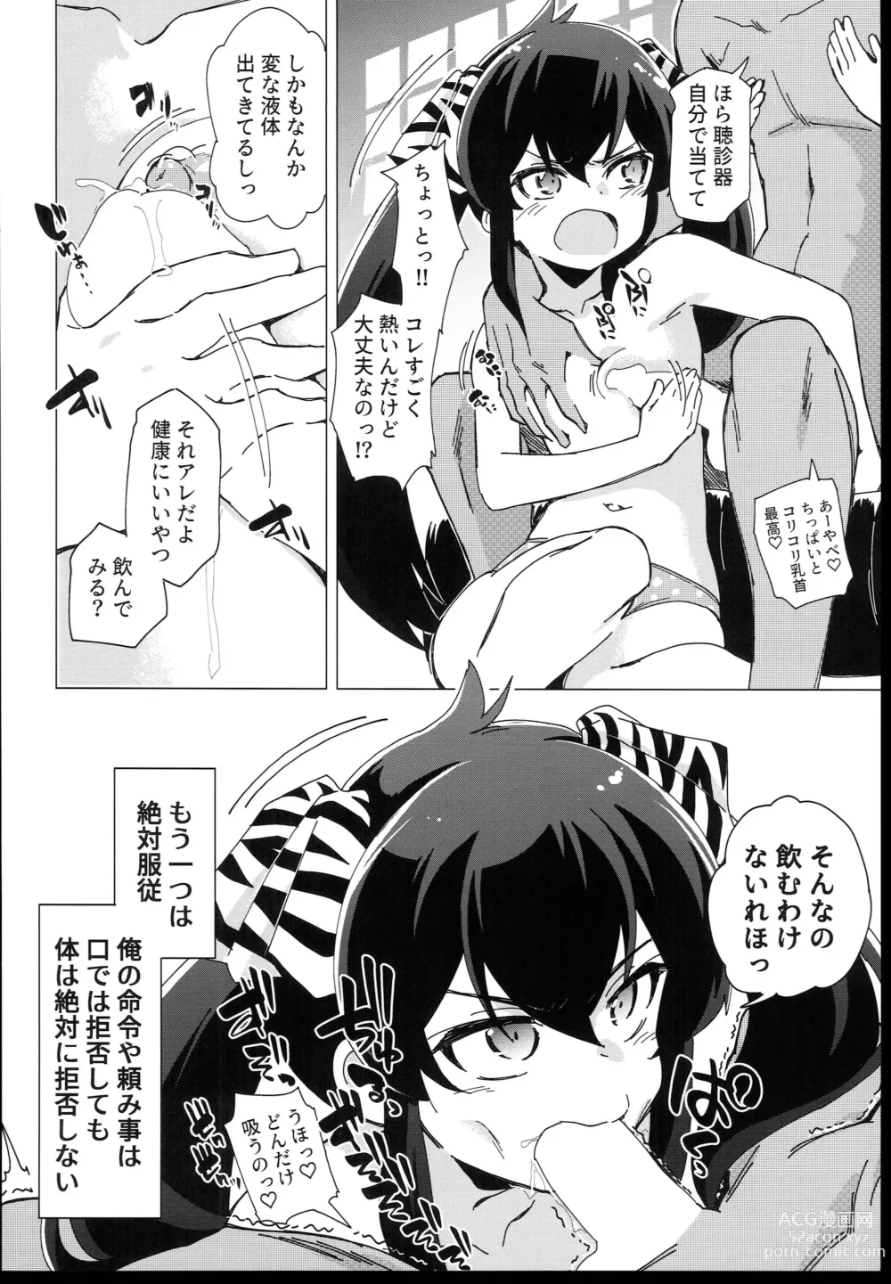 Page 8 of doujinshi U149 ni Hasamaretai