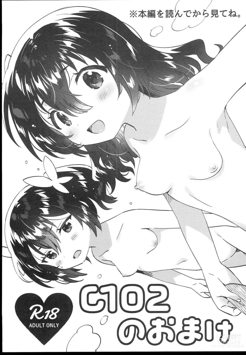 Page 1 of doujinshi C102 no Omake