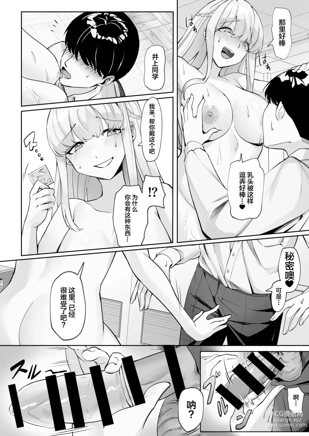 Page 13 of doujinshi Seito Kaichou wa Erokute Sex Daisuki datta