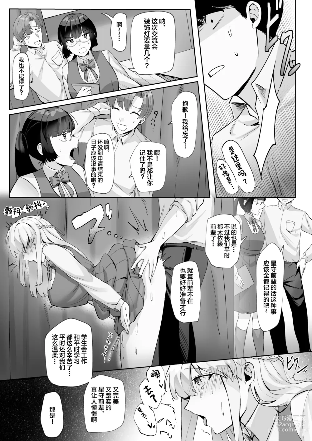 Page 22 of doujinshi Seito Kaichou wa Erokute Sex Daisuki datta