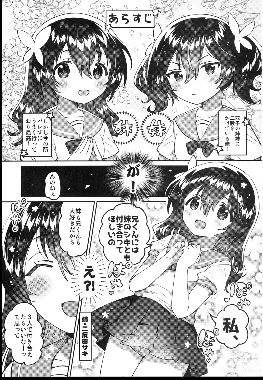 Page 3 of doujinshi Futago no Ane to Ecchi Dekiru!