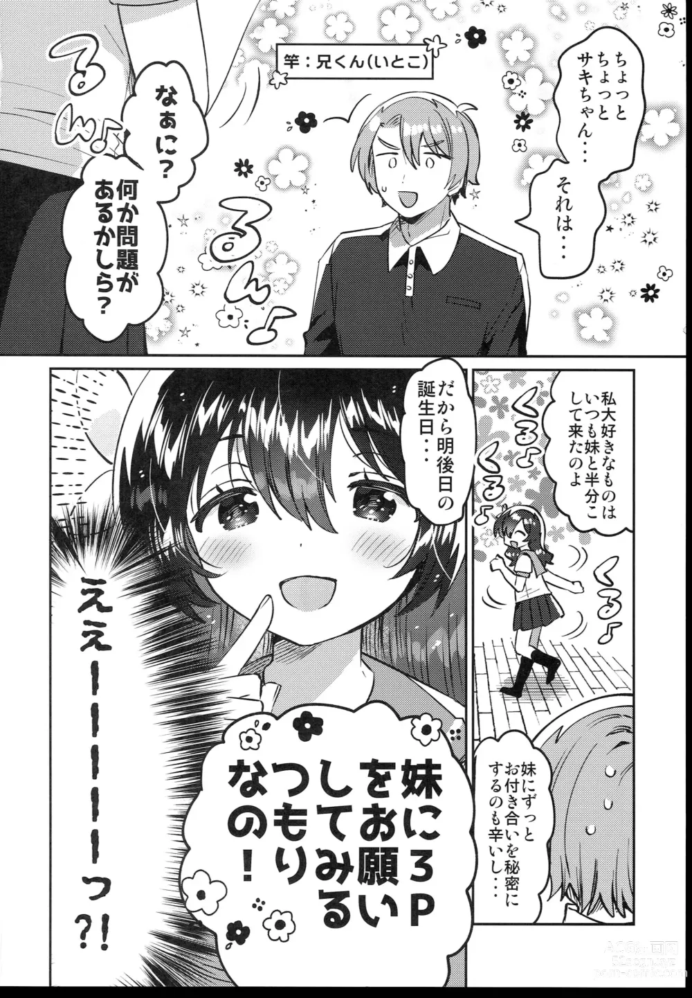 Page 4 of doujinshi Futago no Ane to Ecchi Dekiru!