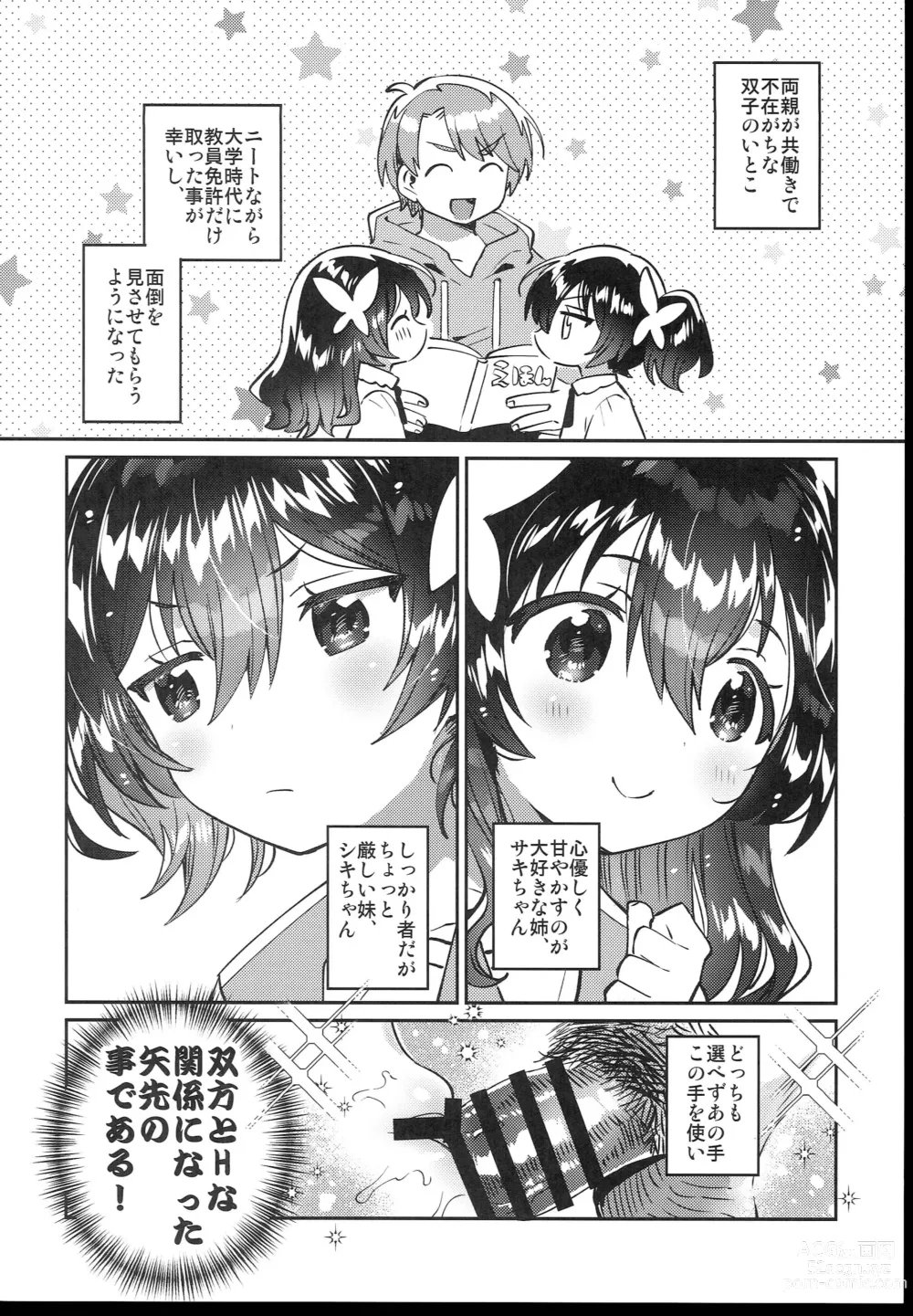 Page 6 of doujinshi Futago no Ane to Ecchi Dekiru!