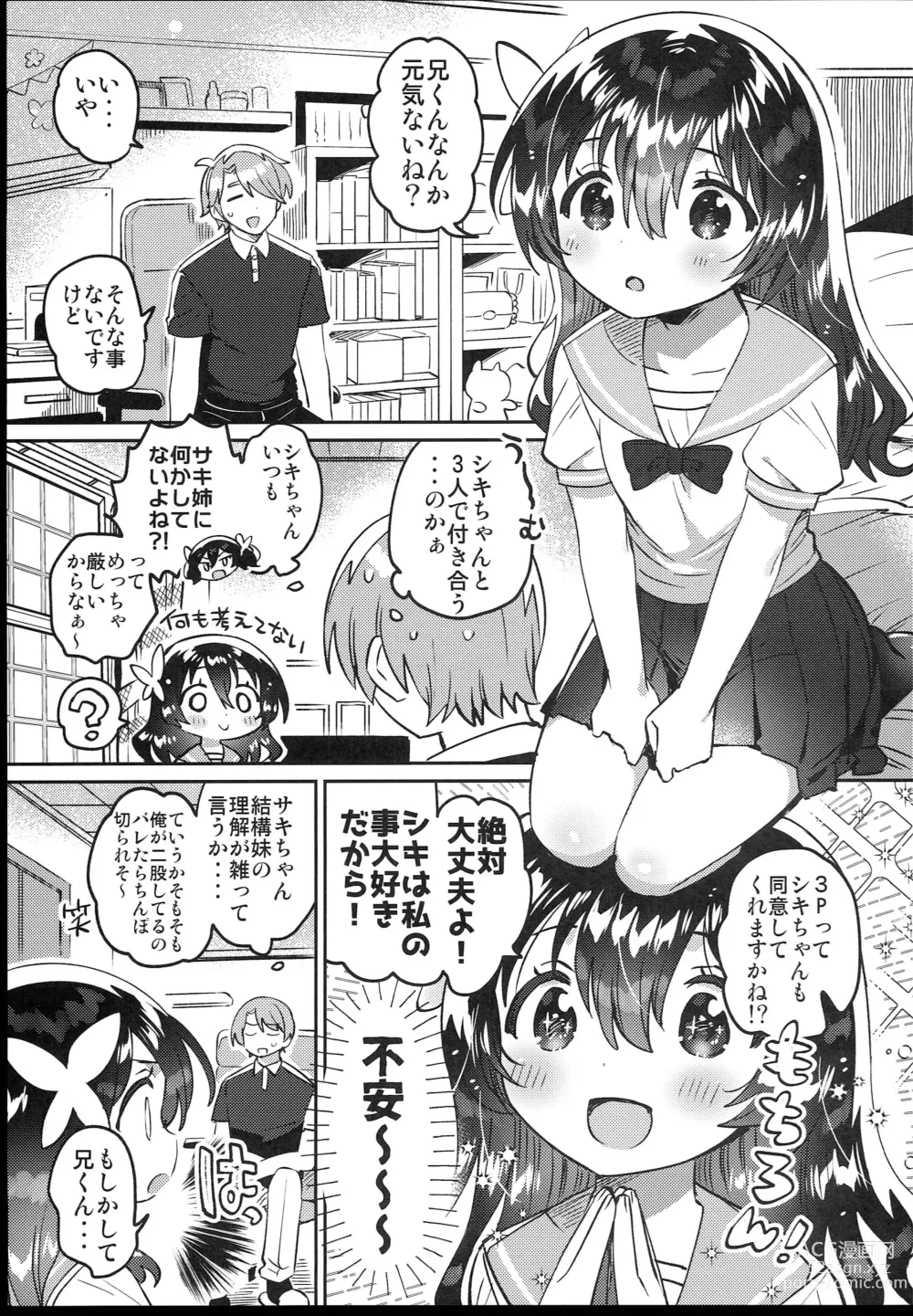 Page 7 of doujinshi Futago no Ane to Ecchi Dekiru!