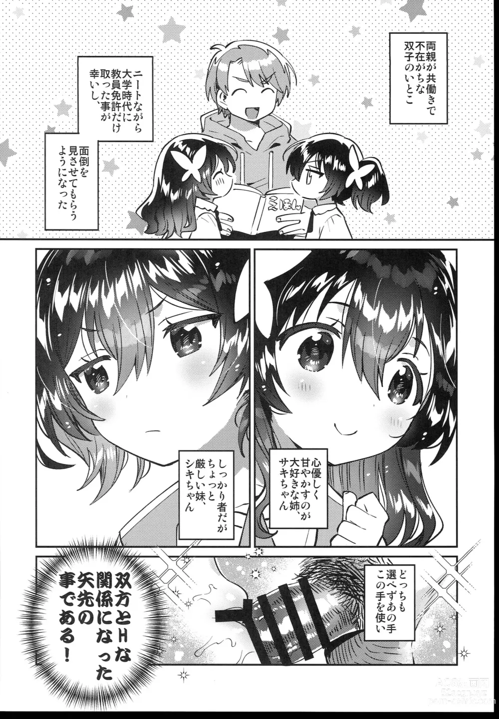 Page 6 of doujinshi Futago no Imouto to Ecchi Shitai!