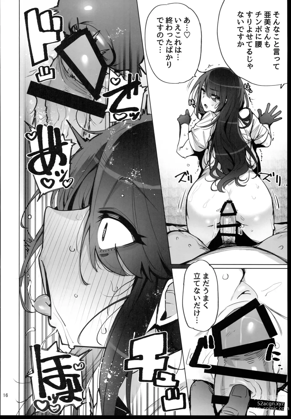 Page 18 of doujinshi Anata no Semen Kaishuu Shimasu