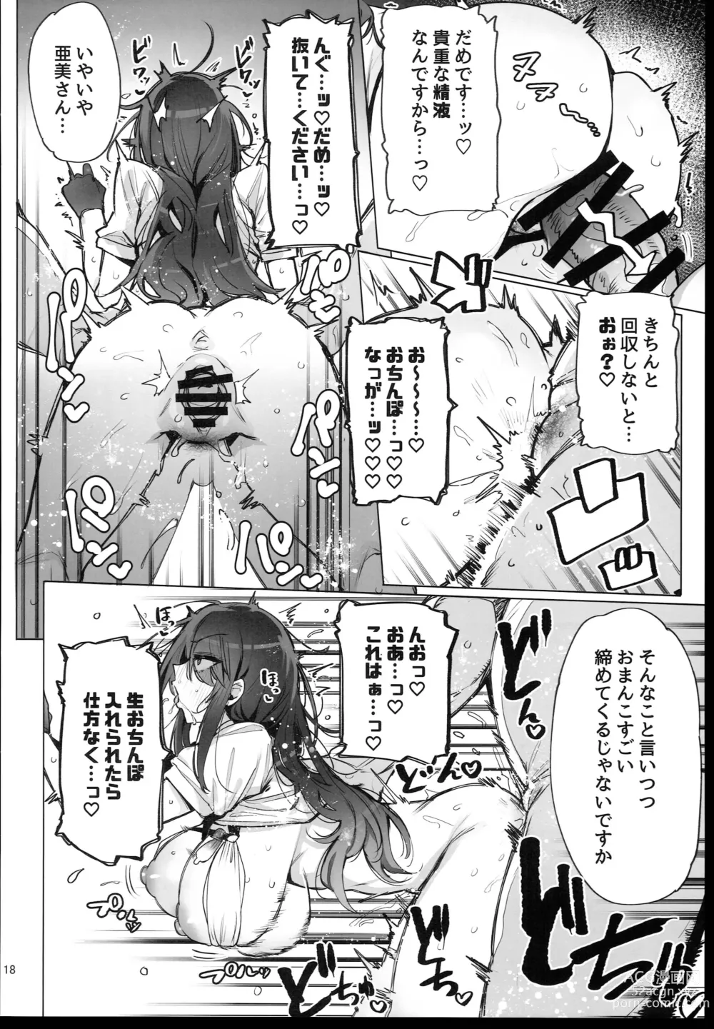 Page 20 of doujinshi Anata no Semen Kaishuu Shimasu