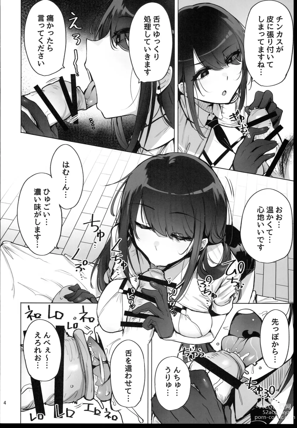 Page 6 of doujinshi Anata no Semen Kaishuu Shimasu