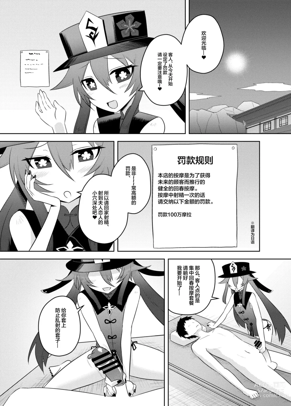 Page 11 of doujinshi Oujou-dou no Kaishun Service