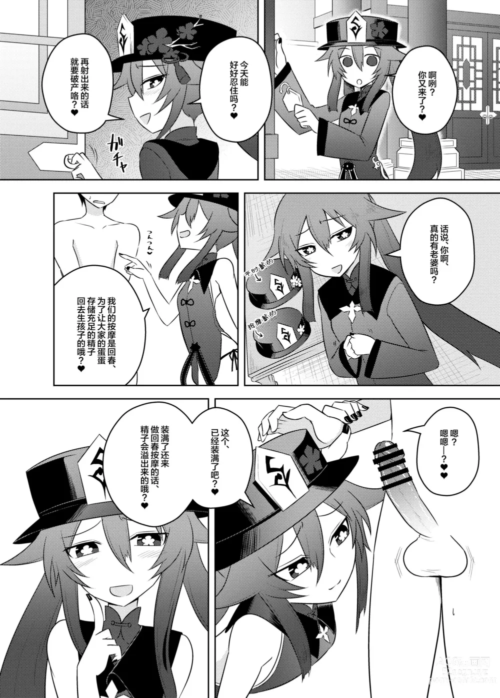 Page 18 of doujinshi Oujou-dou no Kaishun Service