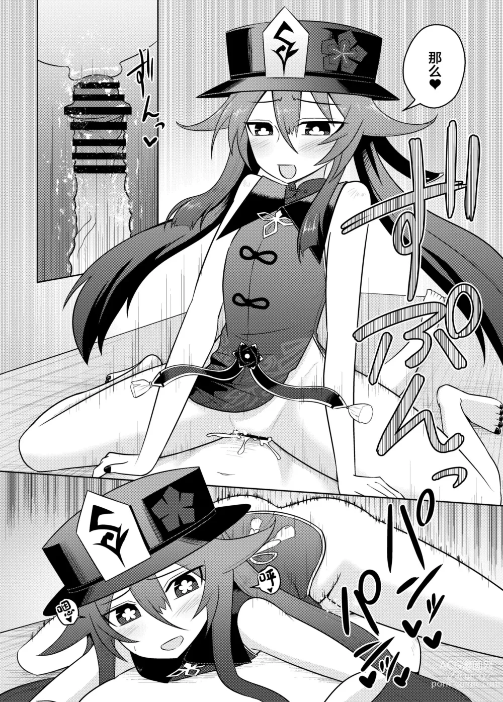 Page 20 of doujinshi Oujou-dou no Kaishun Service