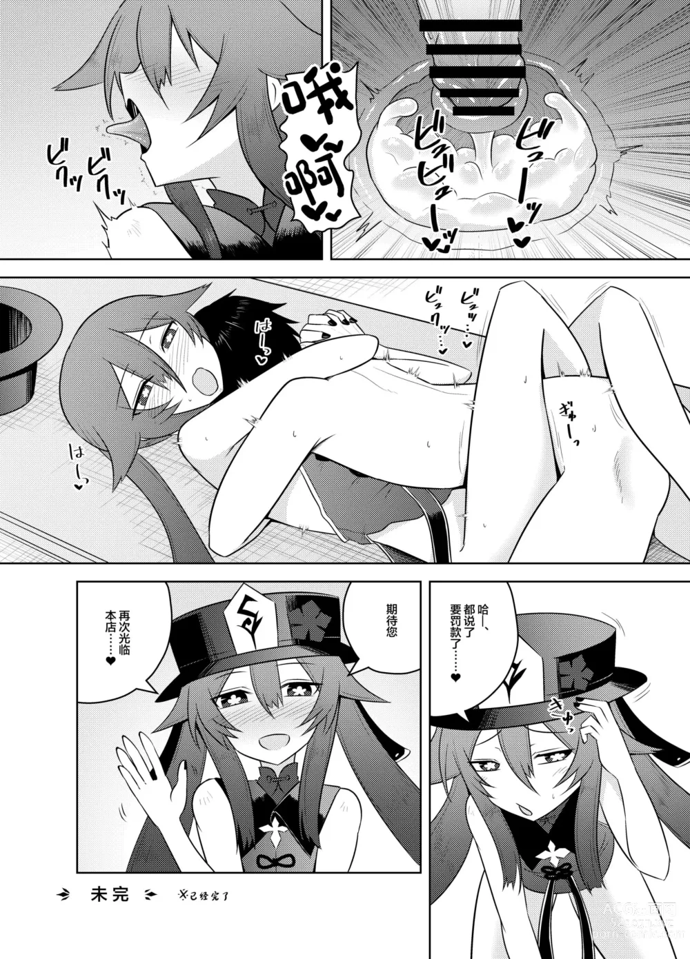 Page 25 of doujinshi Oujou-dou no Kaishun Service