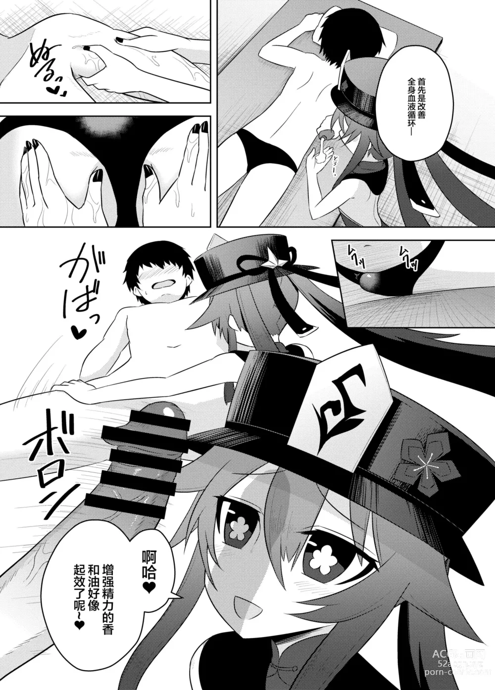 Page 5 of doujinshi Oujou-dou no Kaishun Service