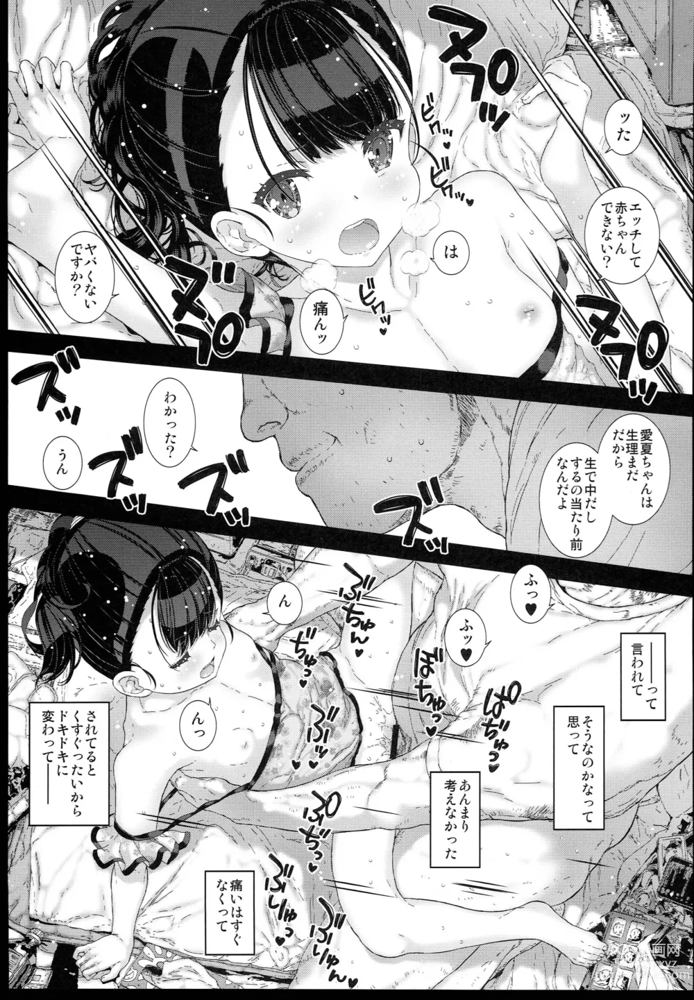 Page 27 of doujinshi Watashi ga Shiranai Oji-san to Nando mo 〇〇〇 Shichatta Hanashi. 1