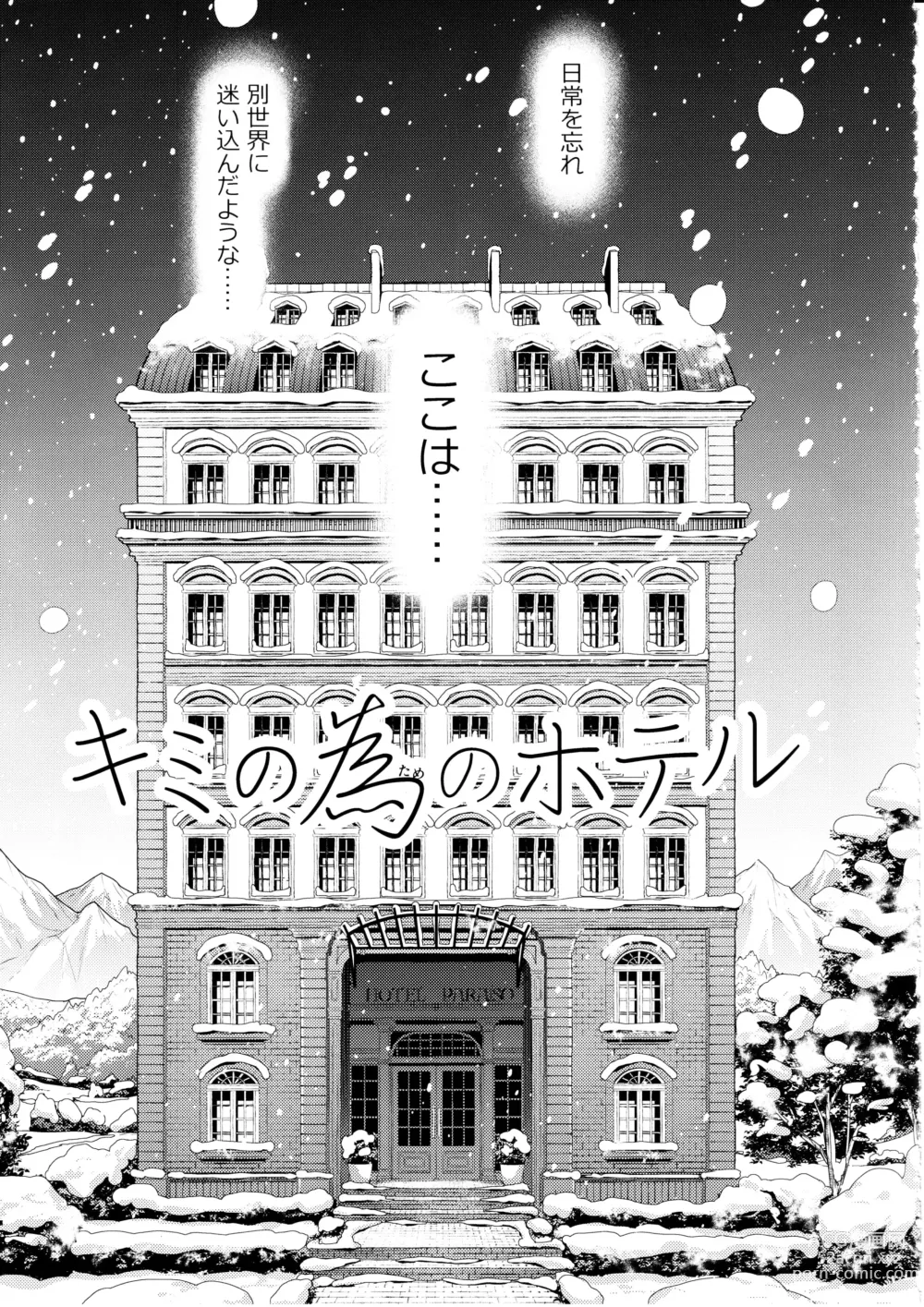 Page 6 of doujinshi Kimi no Tame no Hotel