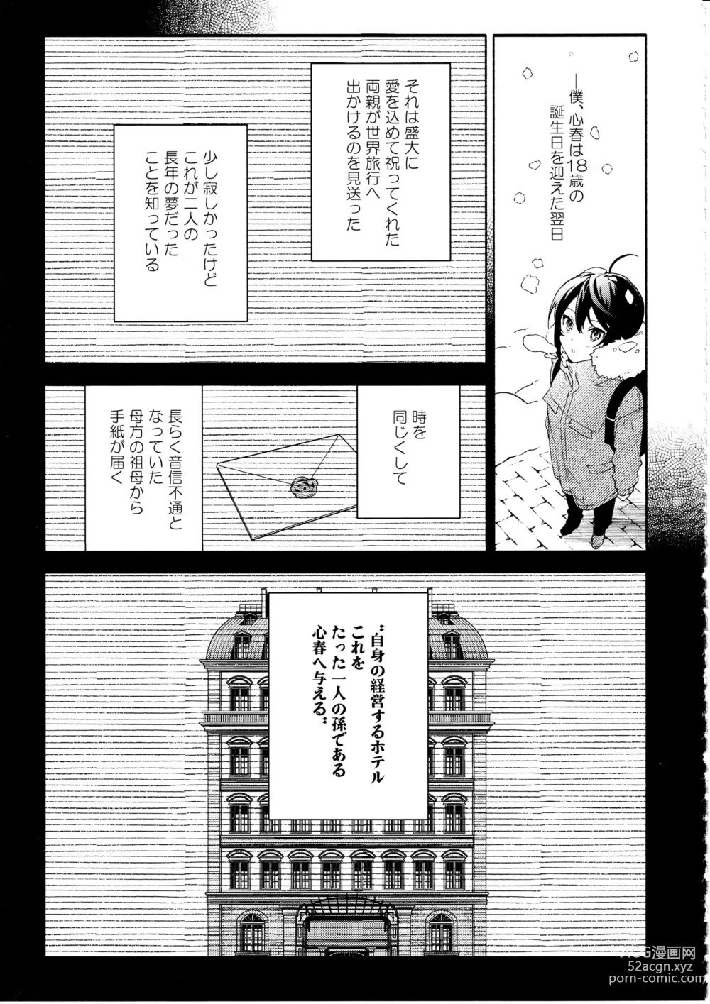 Page 8 of doujinshi Kimi no Tame no Hotel