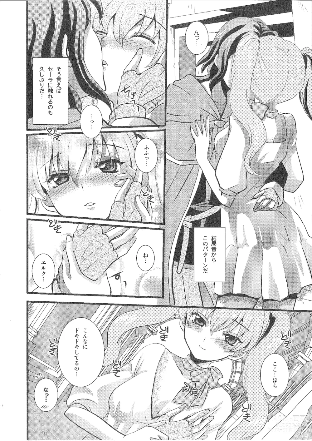 Page 7 of doujinshi Candy Cutie 10