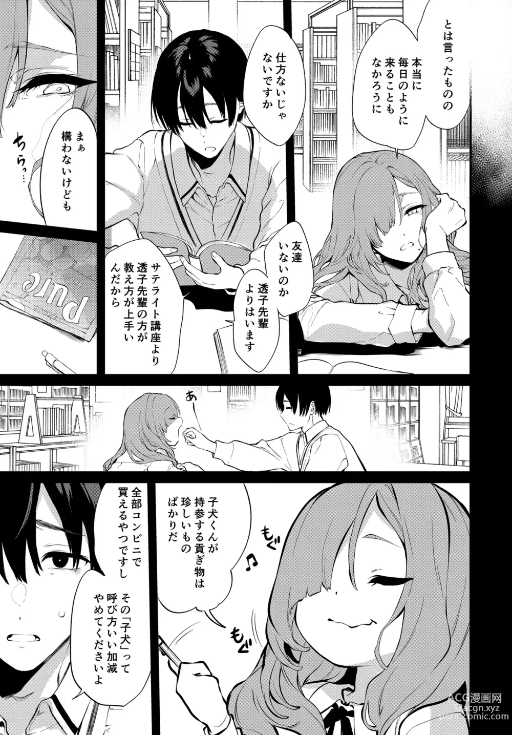 Page 16 of doujinshi Touko Senpai to Kyuu Kousha de