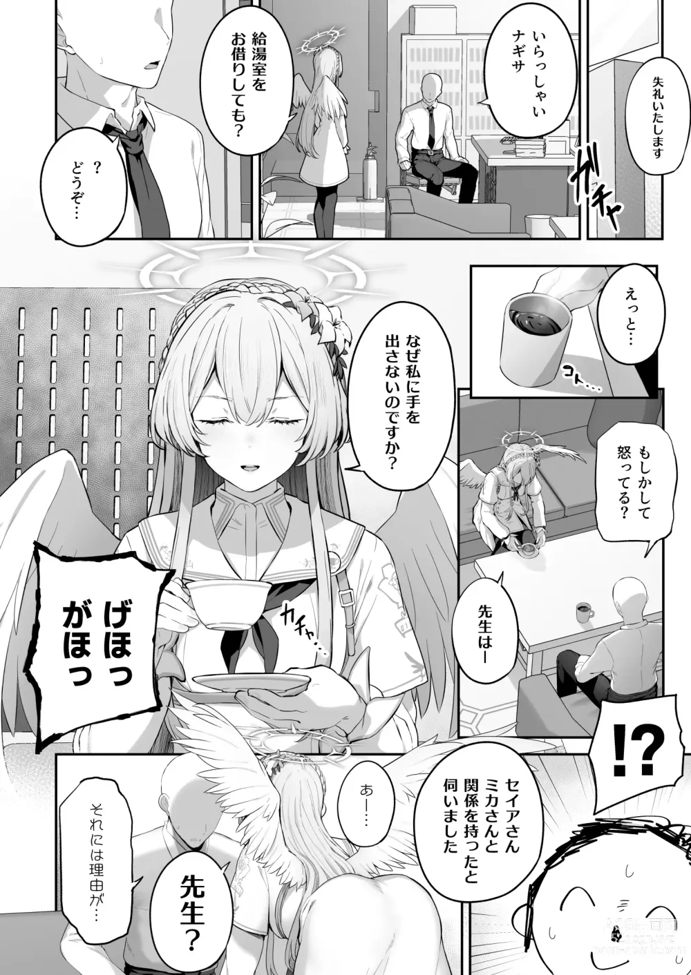 Page 4 of doujinshi Watashitachi no Tea Party ga Sukebe na Hazu Arimasen!!