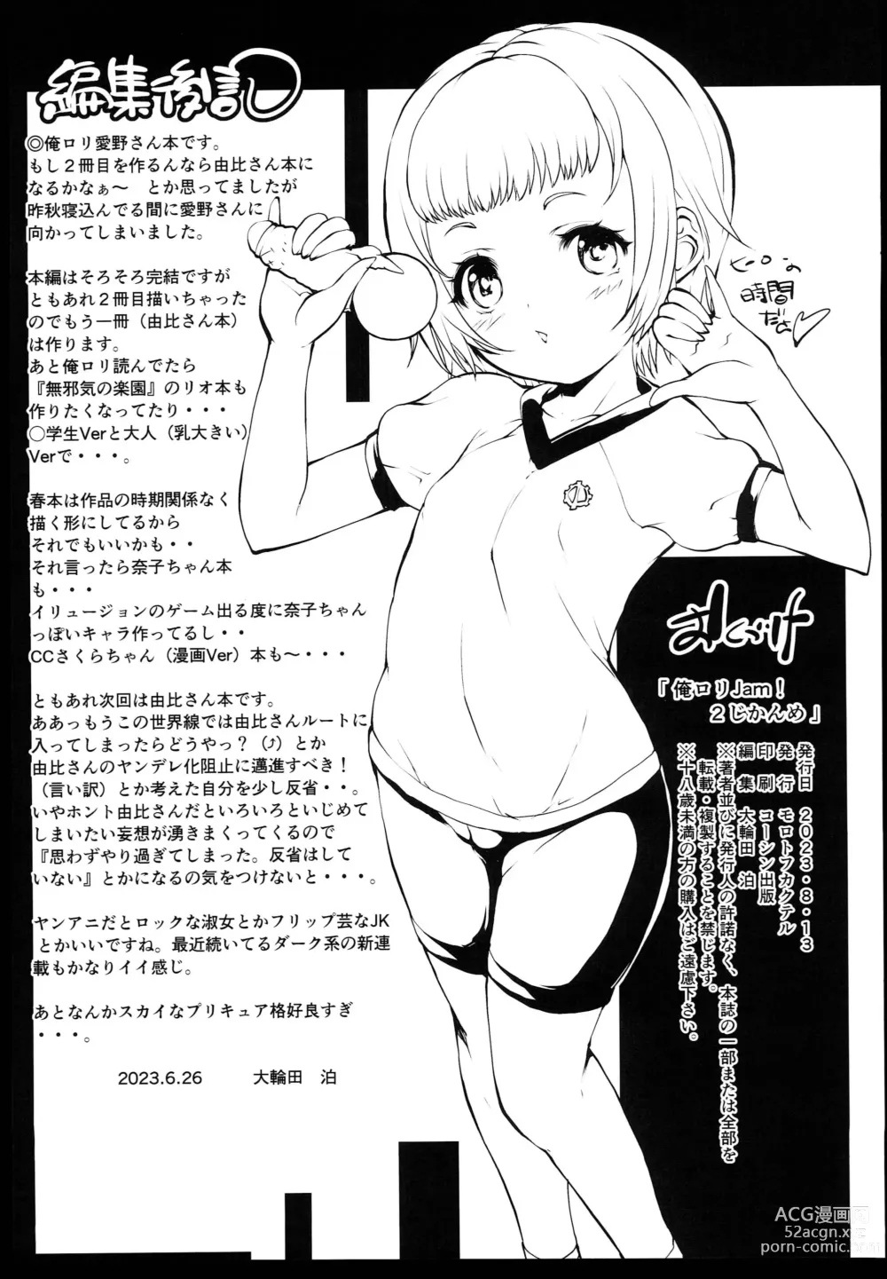 Page 33 of doujinshi Ore Loli Jam! 2 Jikanme