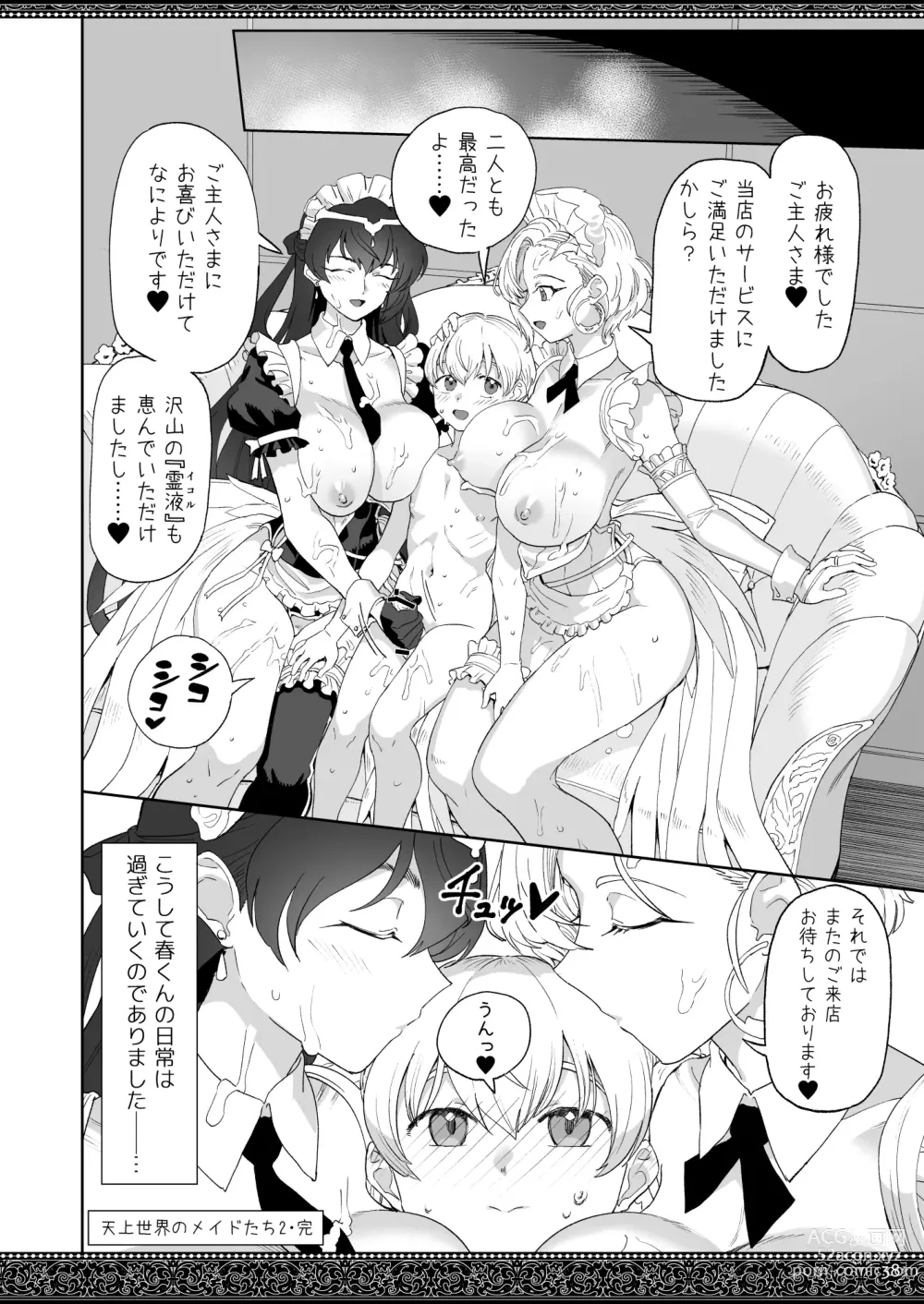 Page 38 of doujinshi Tenjousekai no Maid-tachi 2