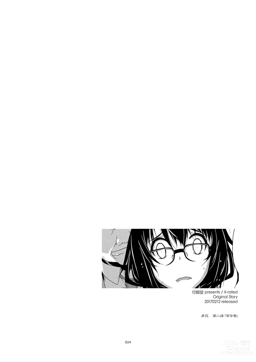 Page 34 of doujinshi Rouka Soushuuhen - Tinkered Flower Perfect Collection