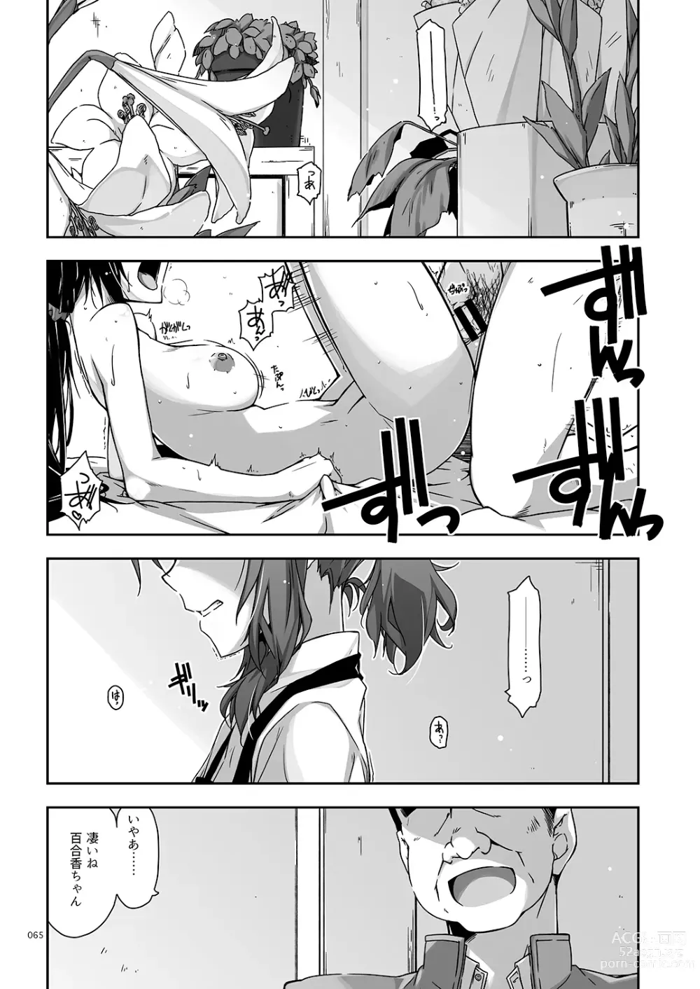 Page 65 of doujinshi Rouka Soushuuhen - Tinkered Flower Perfect Collection