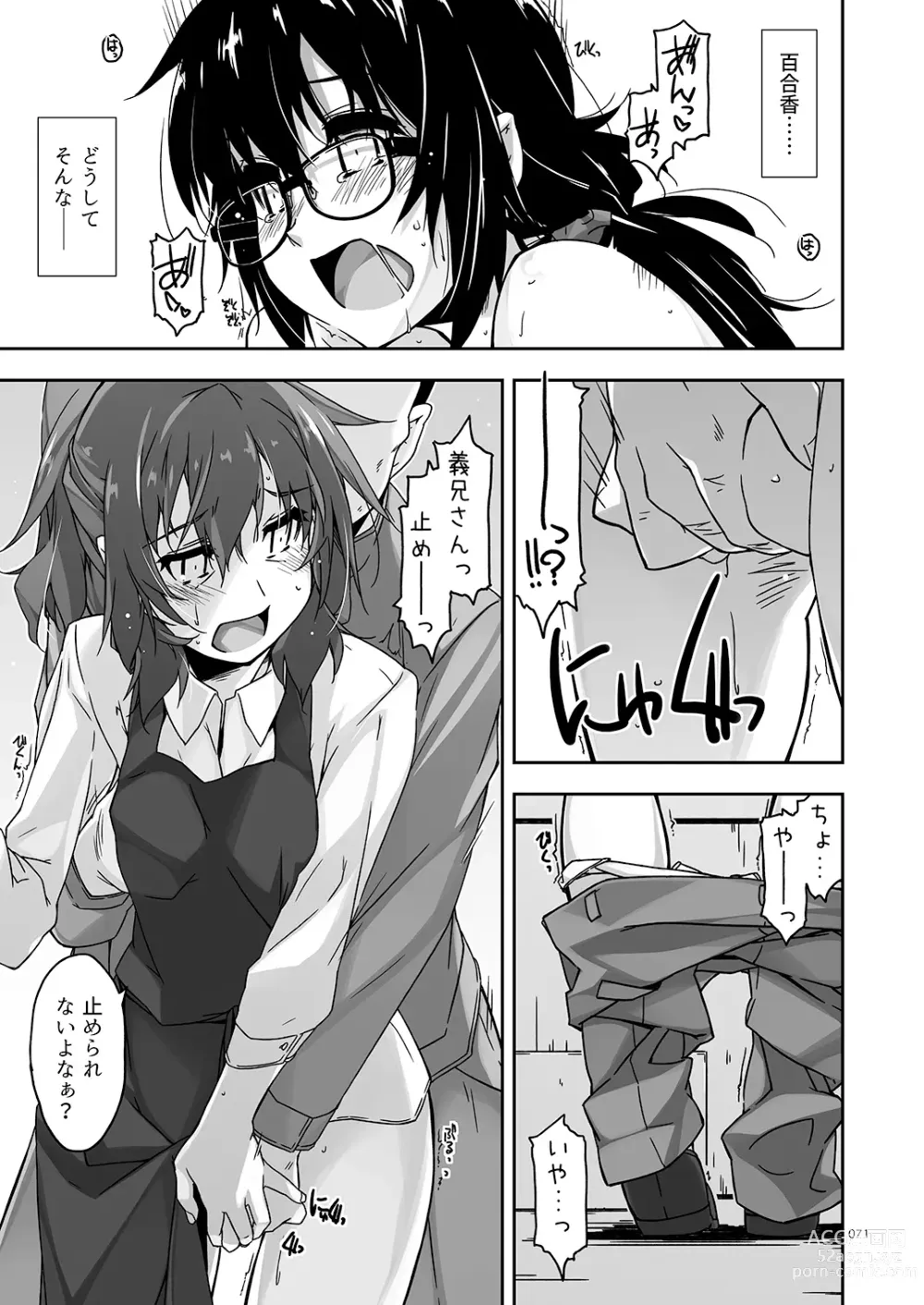 Page 71 of doujinshi Rouka Soushuuhen - Tinkered Flower Perfect Collection