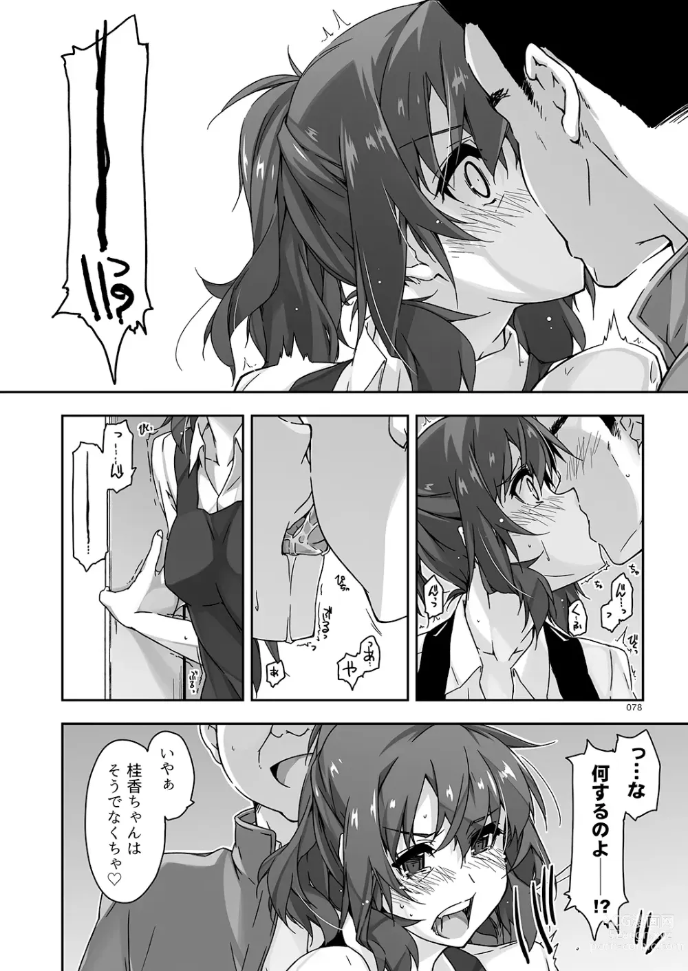 Page 78 of doujinshi Rouka Soushuuhen - Tinkered Flower Perfect Collection