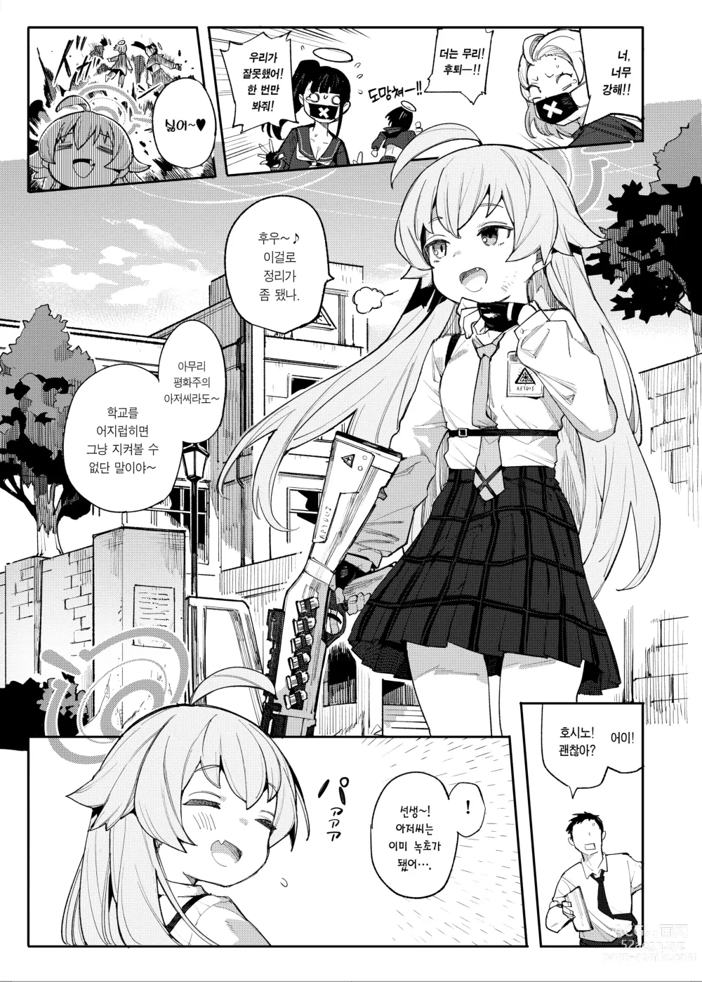 Page 2 of doujinshi 호시노도 어리광 부리고 싶어