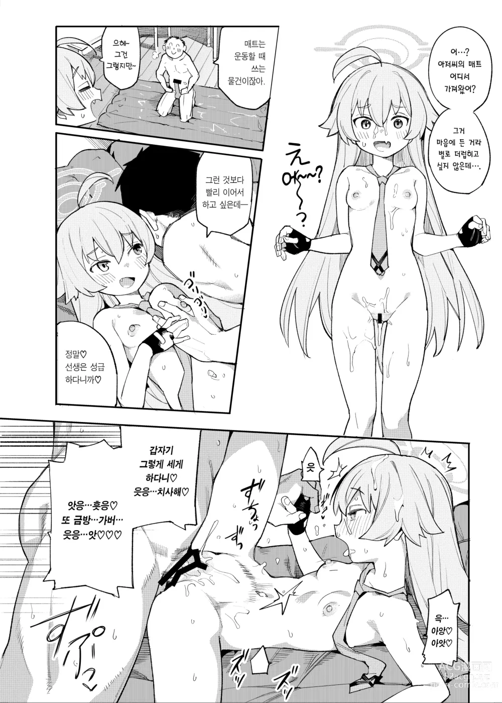 Page 17 of doujinshi 호시노도 어리광 부리고 싶어