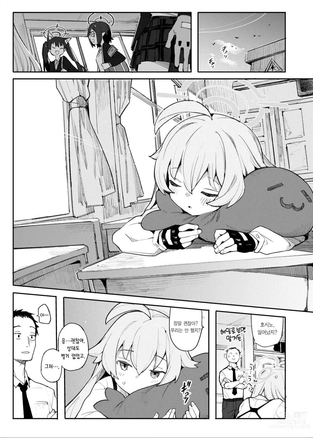 Page 4 of doujinshi 호시노도 어리광 부리고 싶어