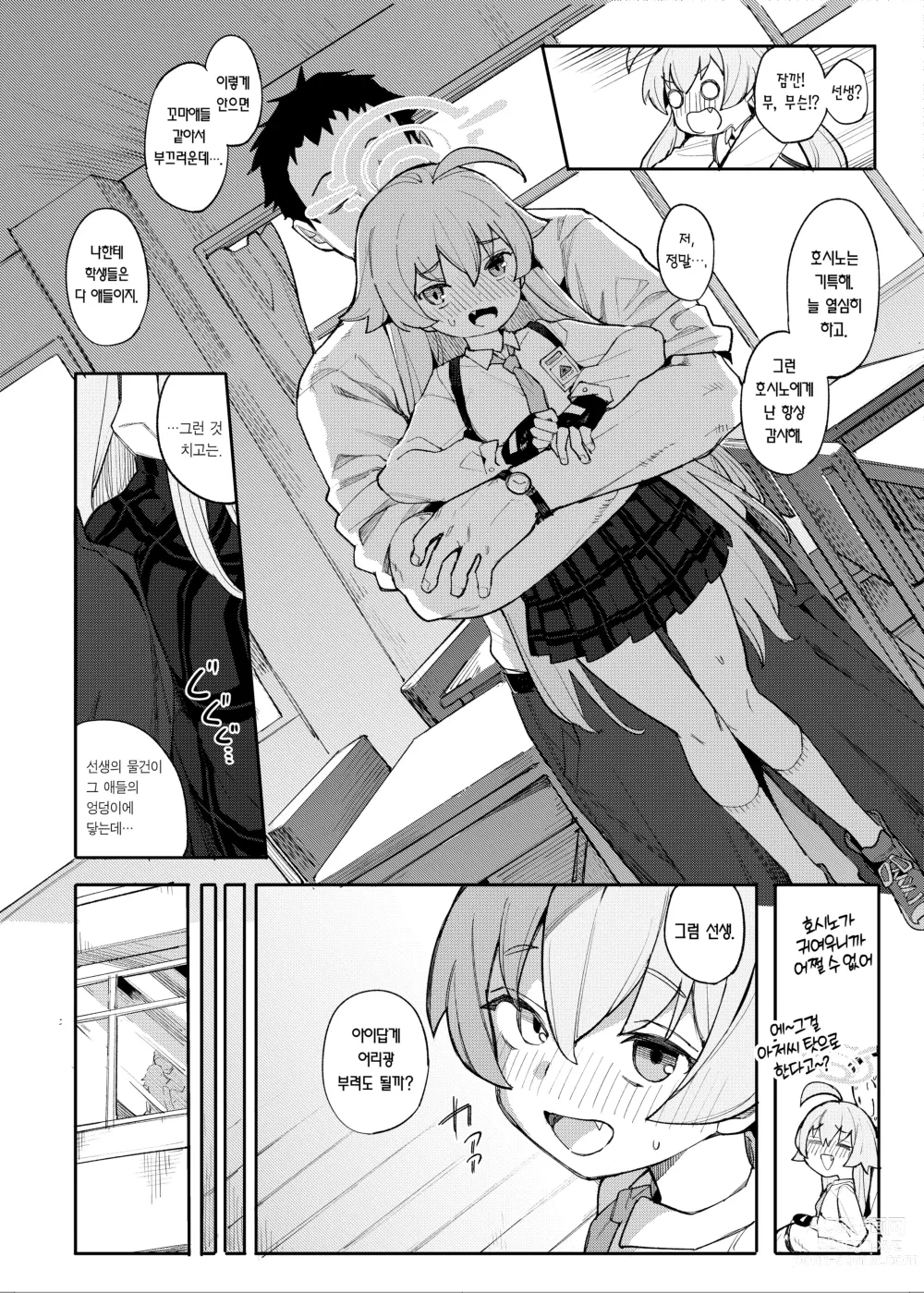 Page 5 of doujinshi 호시노도 어리광 부리고 싶어